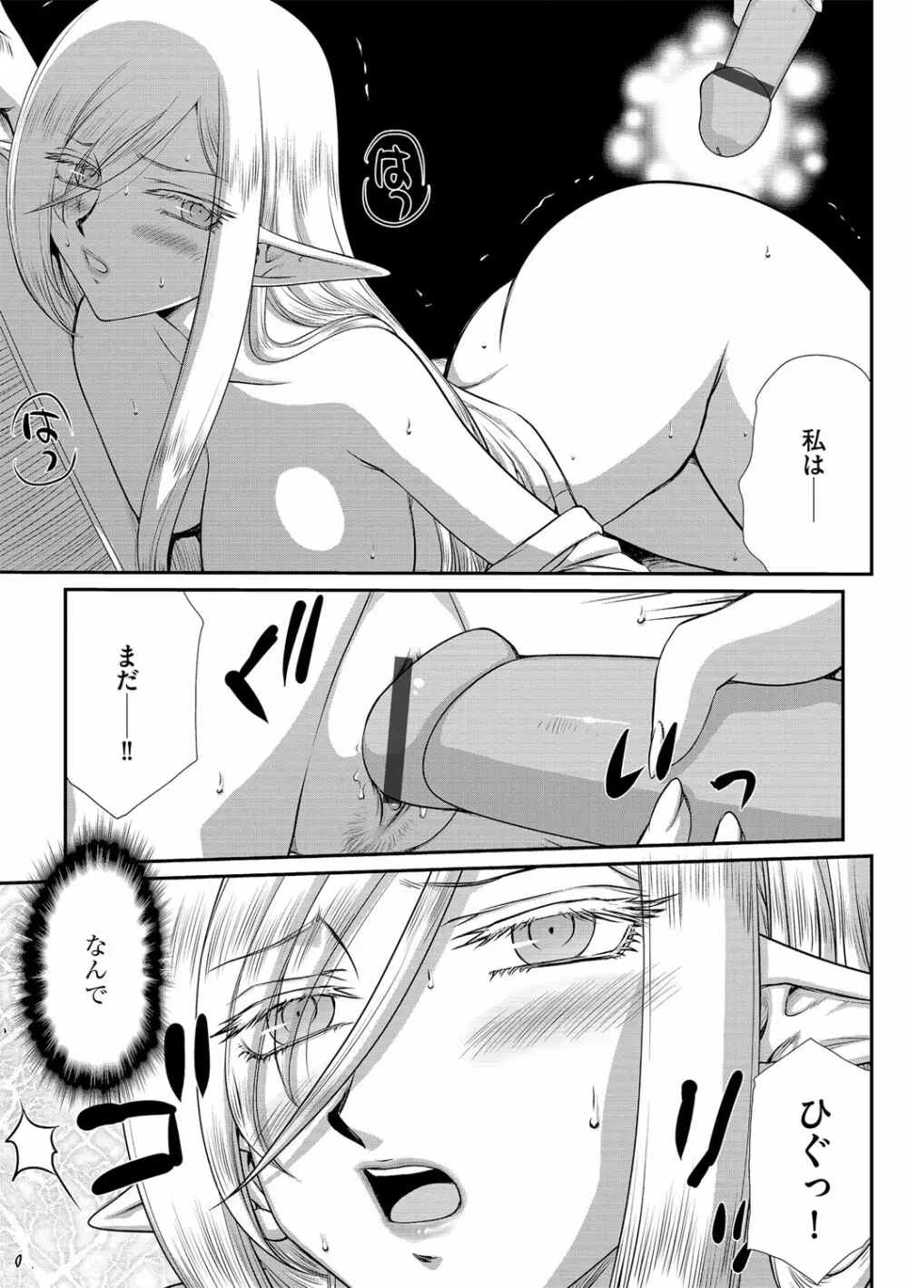 白銀姫・アンリエットの淫難 1-5 Page.8