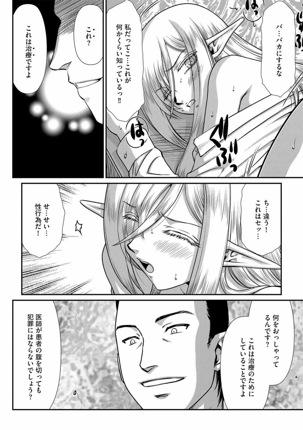 白銀姫・アンリエットの淫難 1-5 Page.81