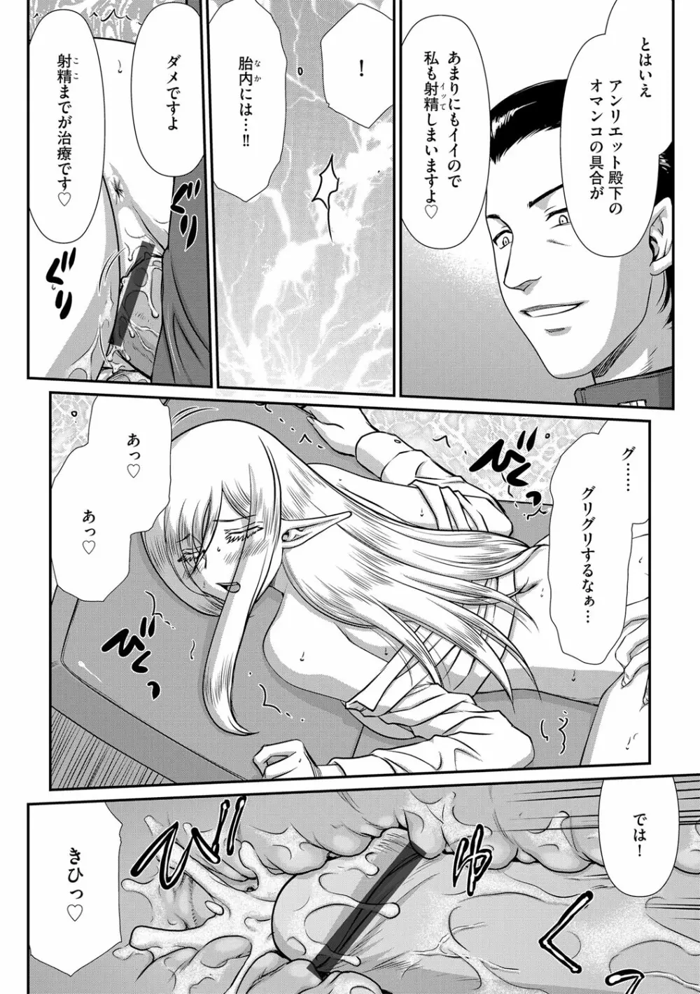 白銀姫・アンリエットの淫難 1-5 Page.85