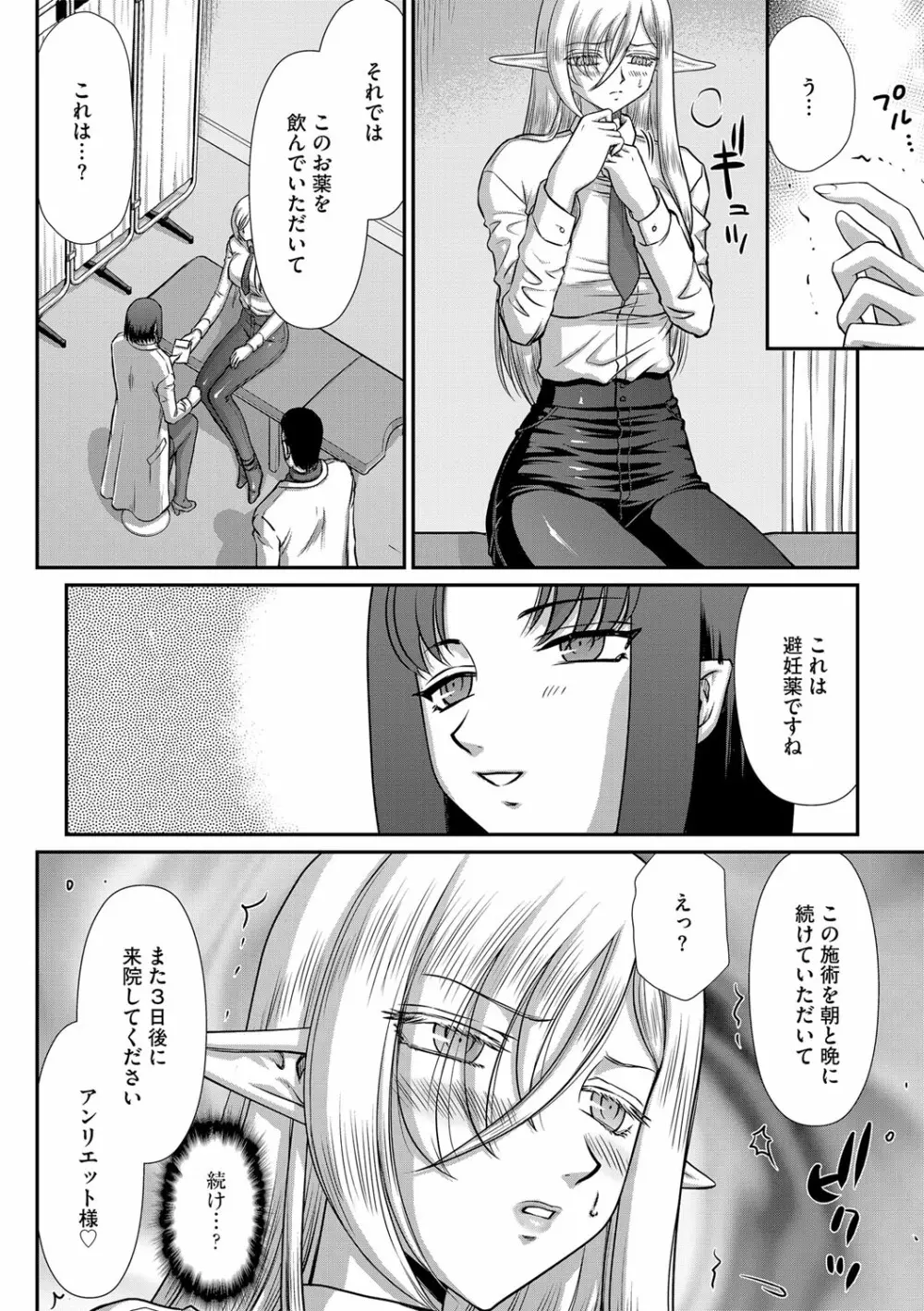 白銀姫・アンリエットの淫難 1-5 Page.87