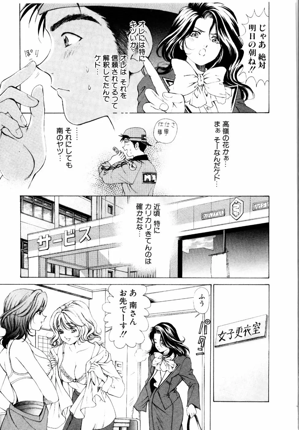 ワイルド☆キャッツ Page.196