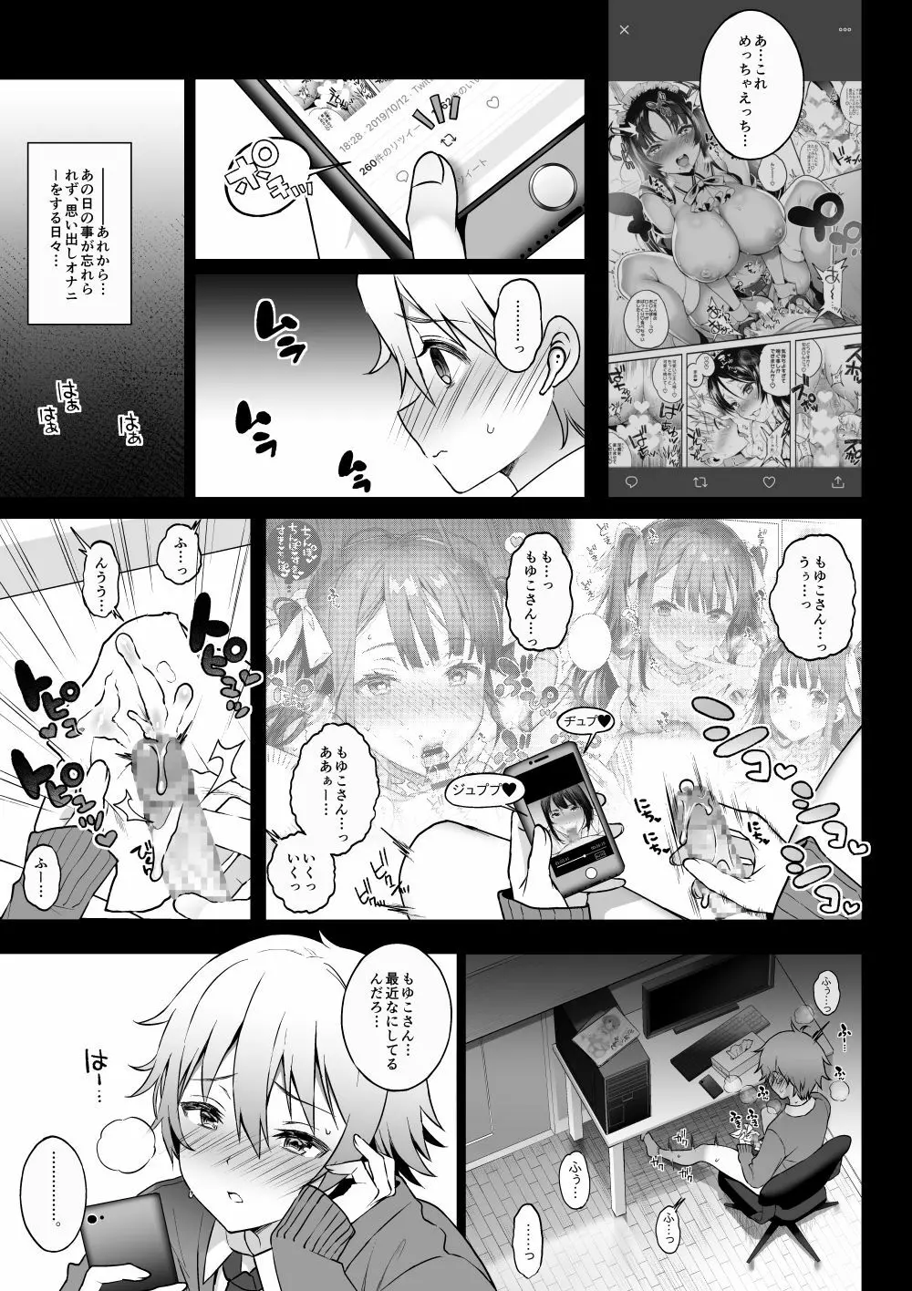 オフパコお姉さんは我慢ができない2 Page.2