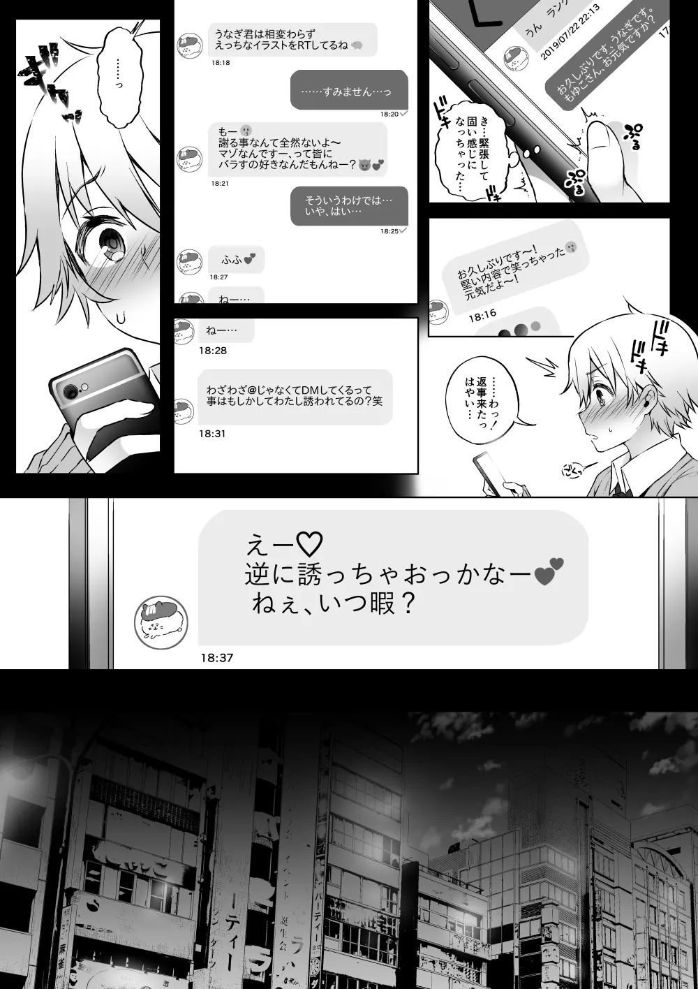 オフパコお姉さんは我慢ができない2 Page.3