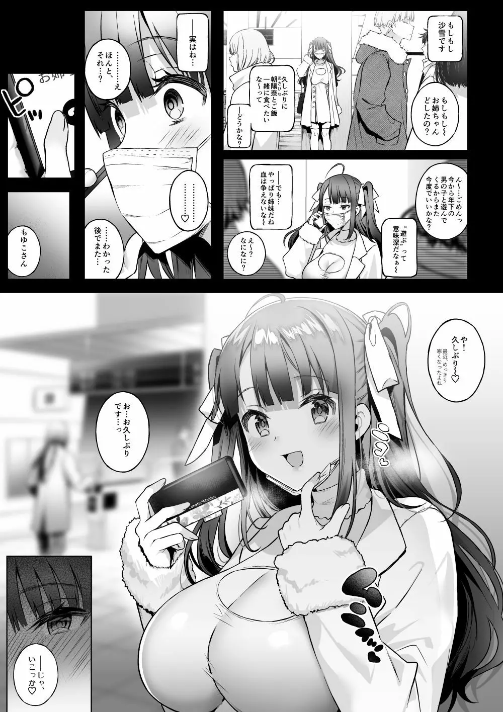 オフパコお姉さんは我慢ができない2 Page.4