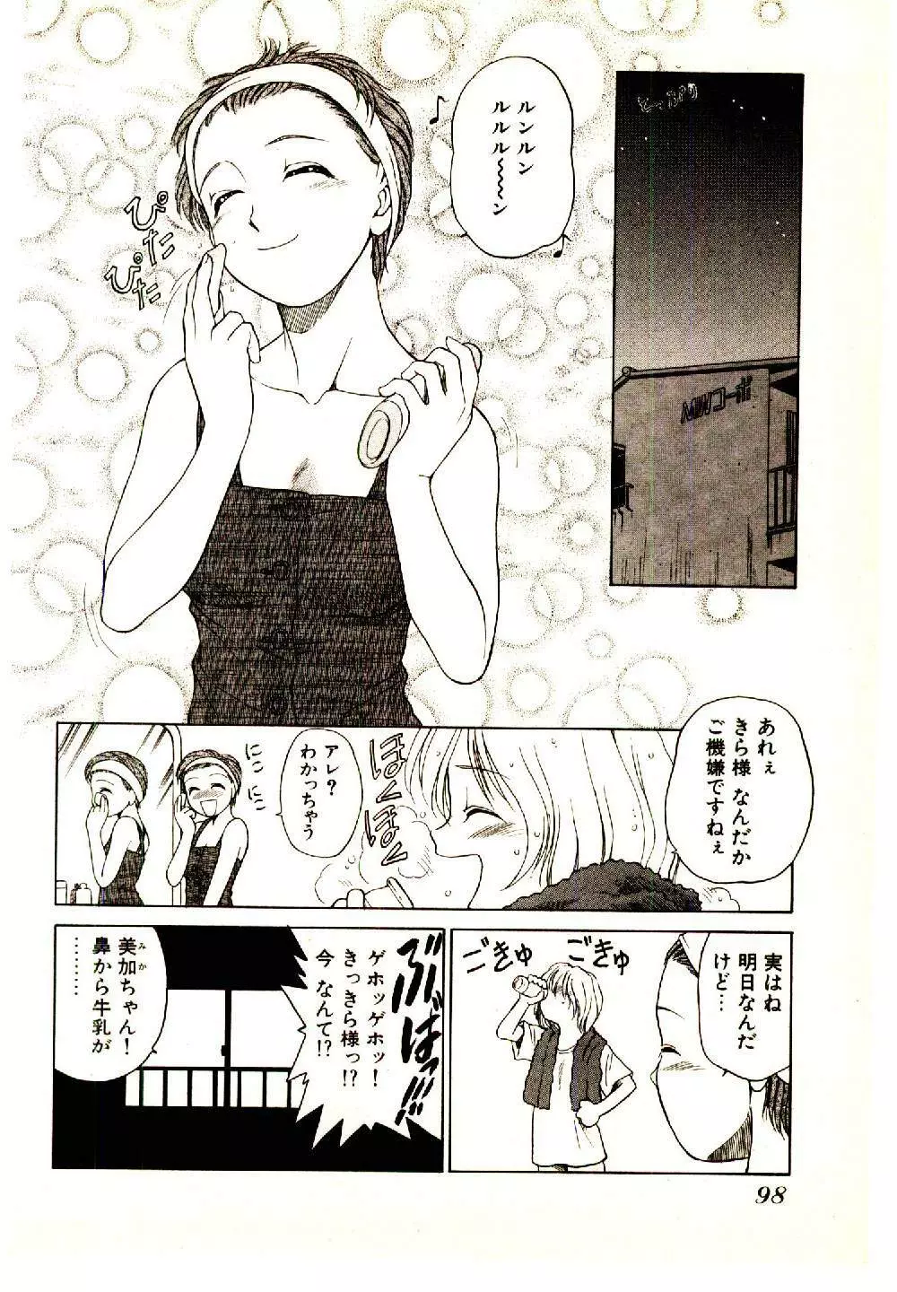 きらが行く Page.100