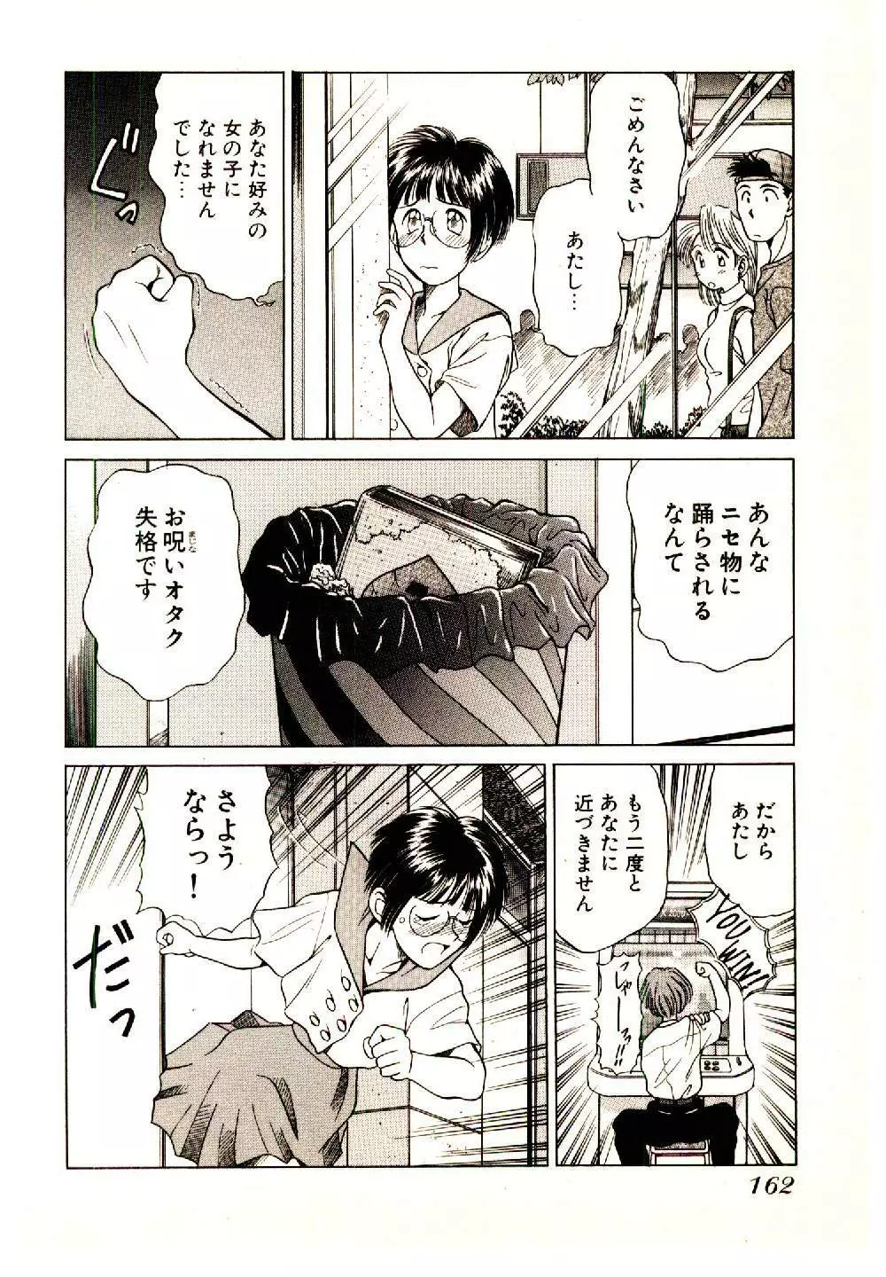 きらが行く Page.164