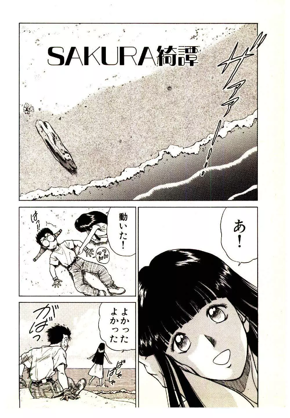 きらが行く Page.176