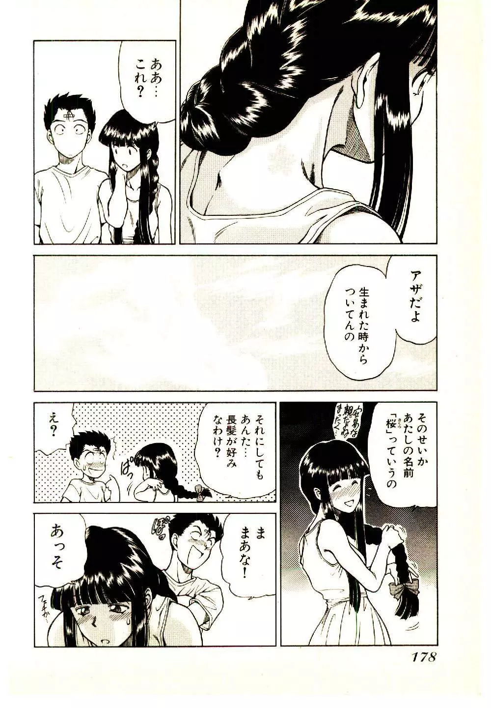 きらが行く Page.180