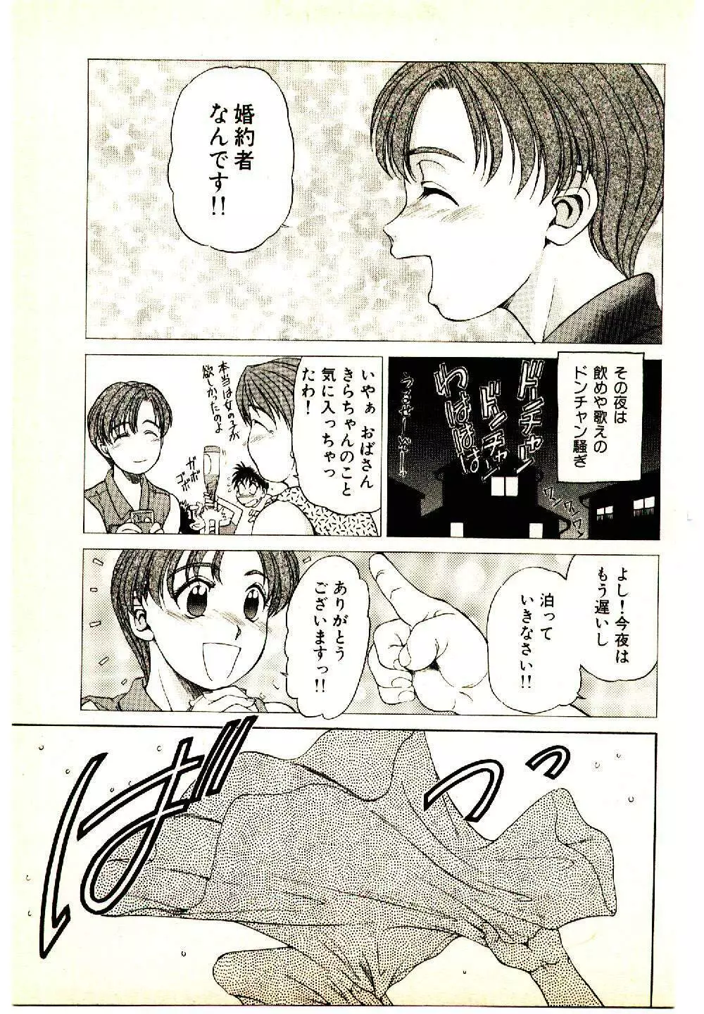 きらが行く Page.35