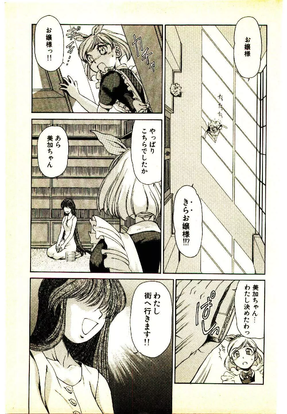 きらが行く Page.5