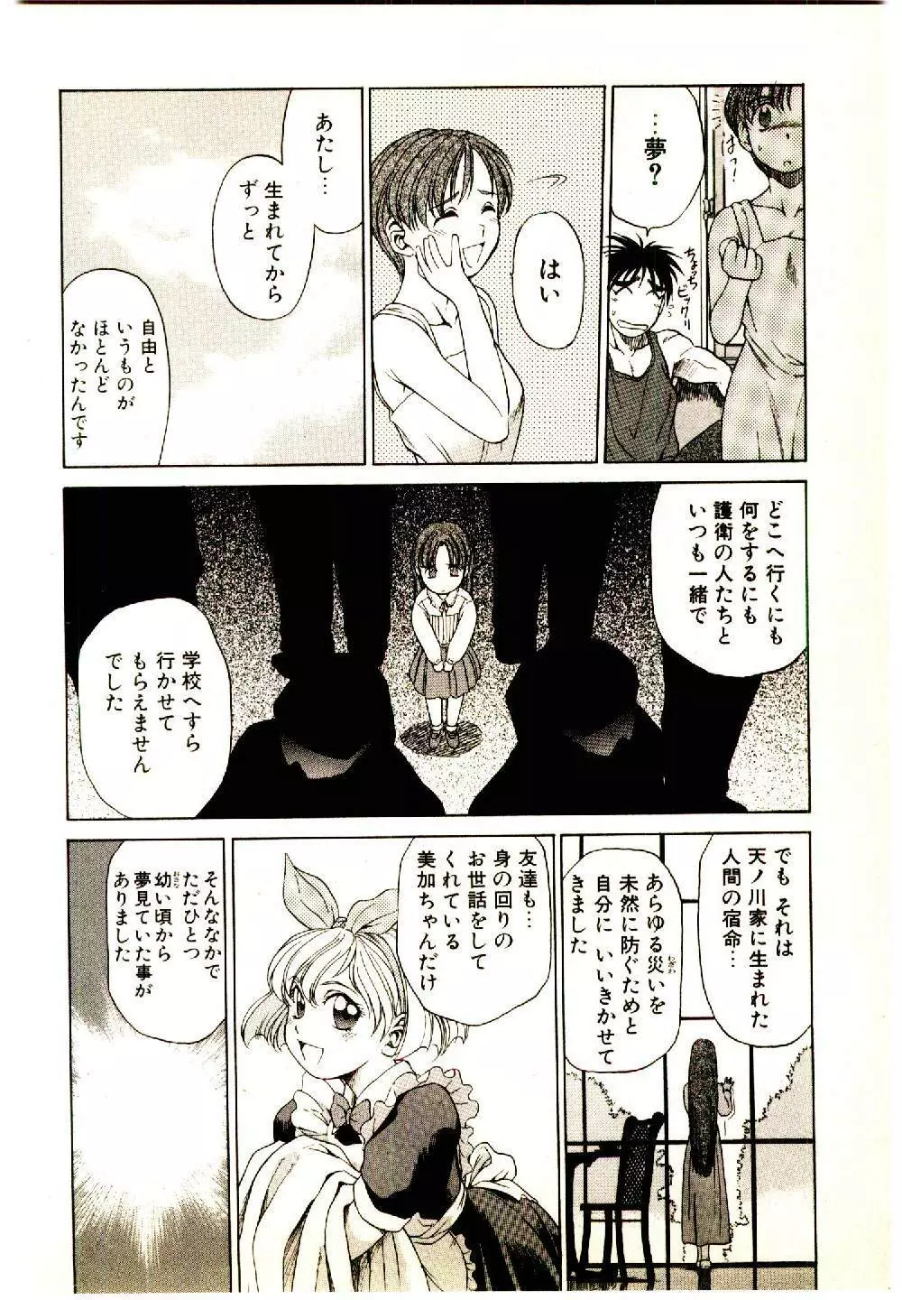 きらが行く Page.52