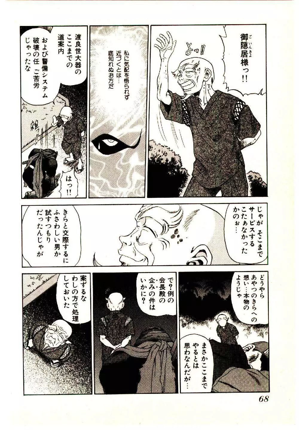 きらが行く Page.70