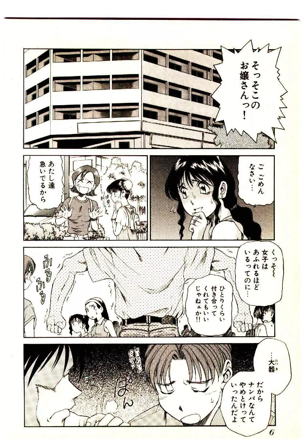 きらが行く Page.8