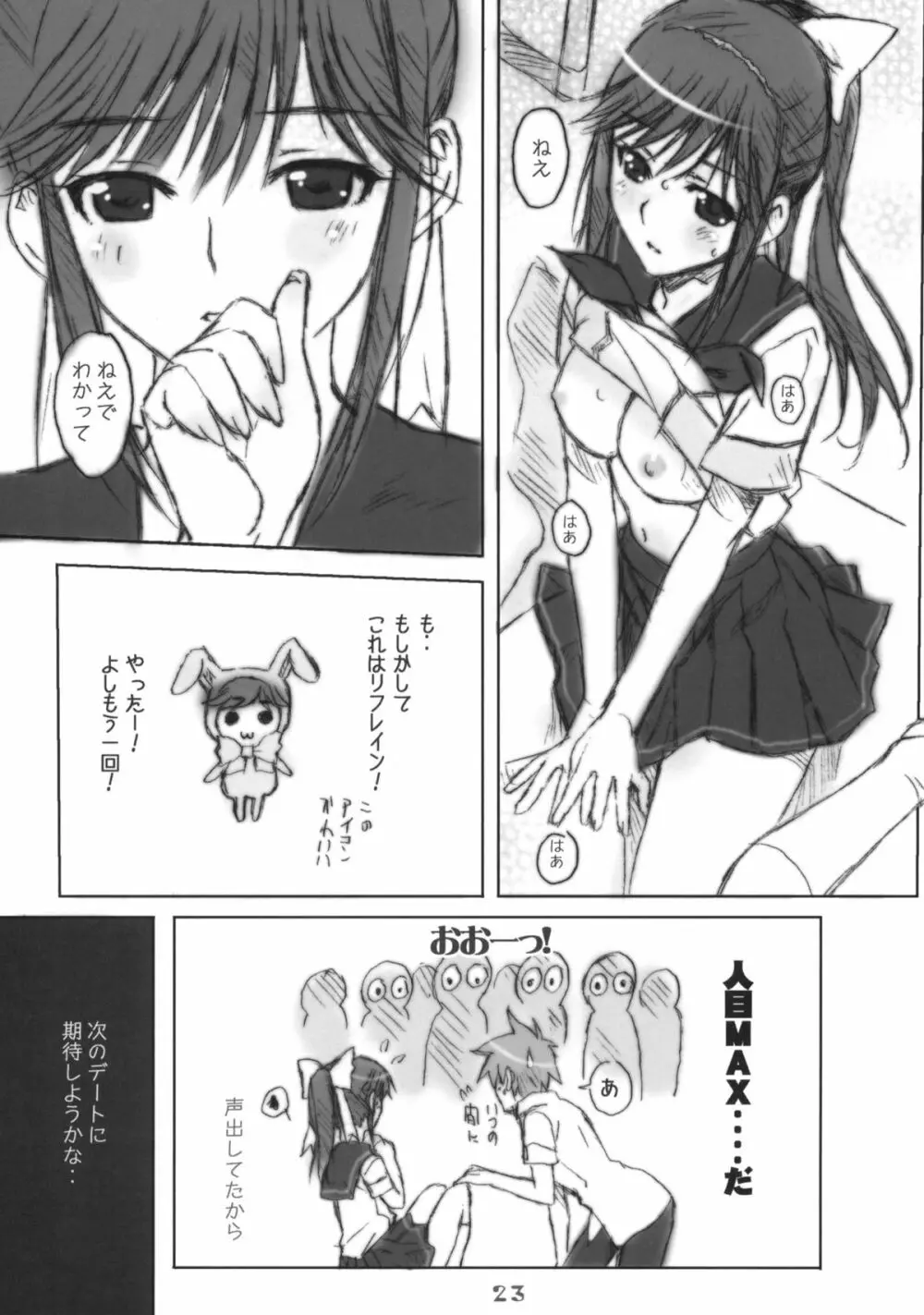 まな＋ねね Page.22