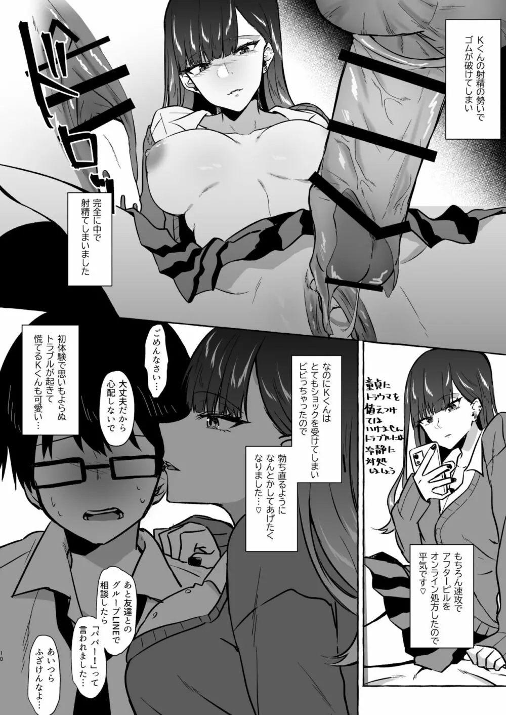 オフパコレポ漫画総集編 Page.10