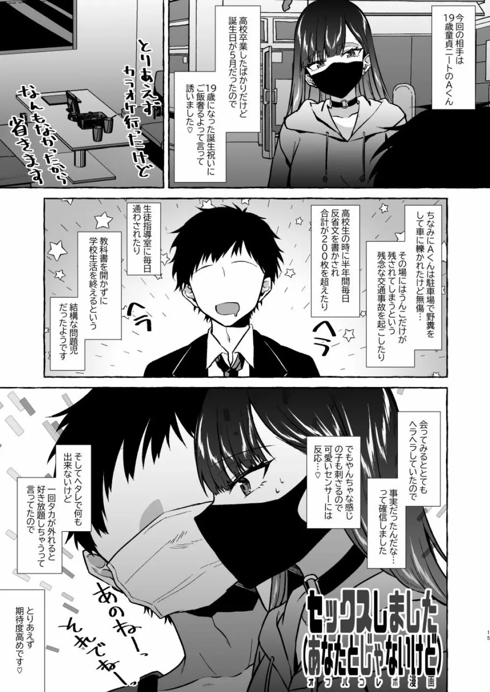 オフパコレポ漫画総集編 Page.15