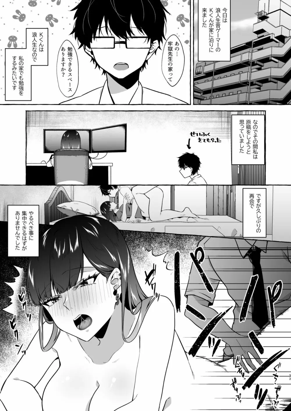 オフパコレポ漫画総集編 Page.33