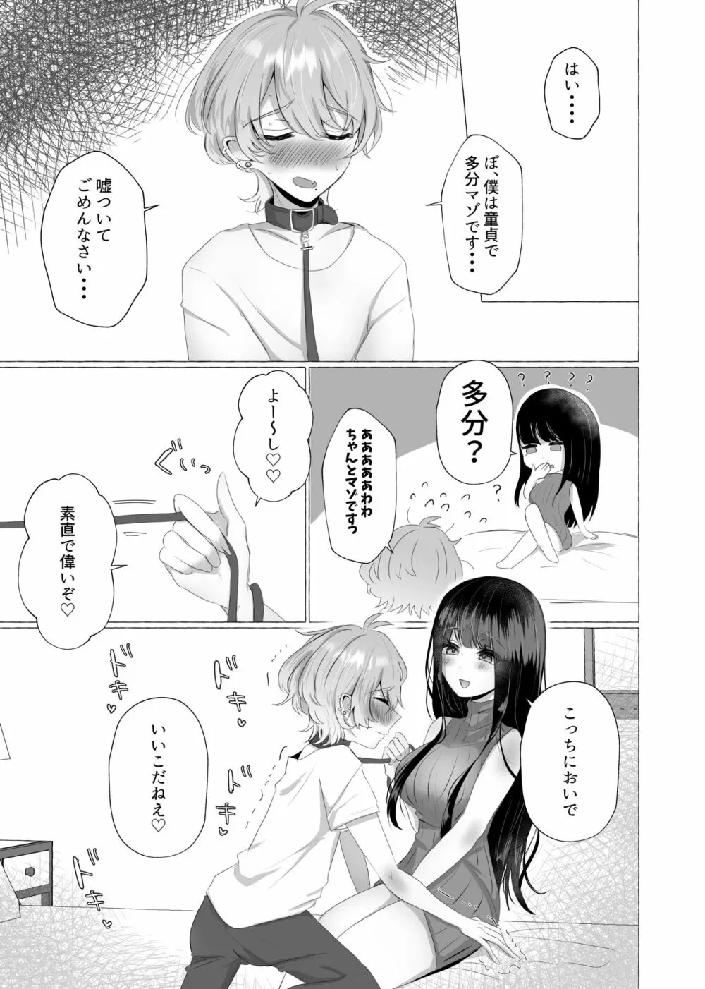 僕は彼女の犬になる Page.10