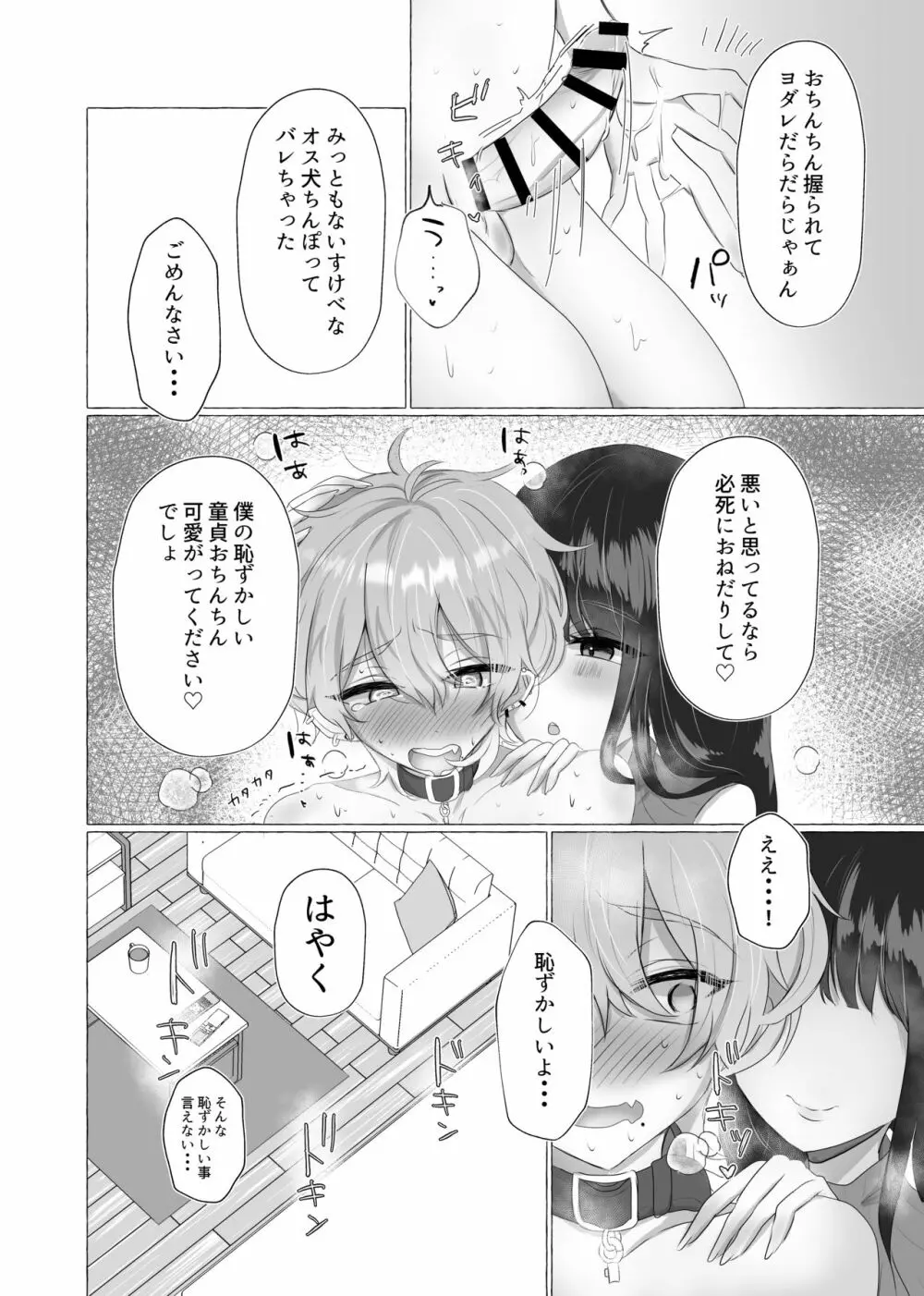 僕は彼女の犬になる Page.13