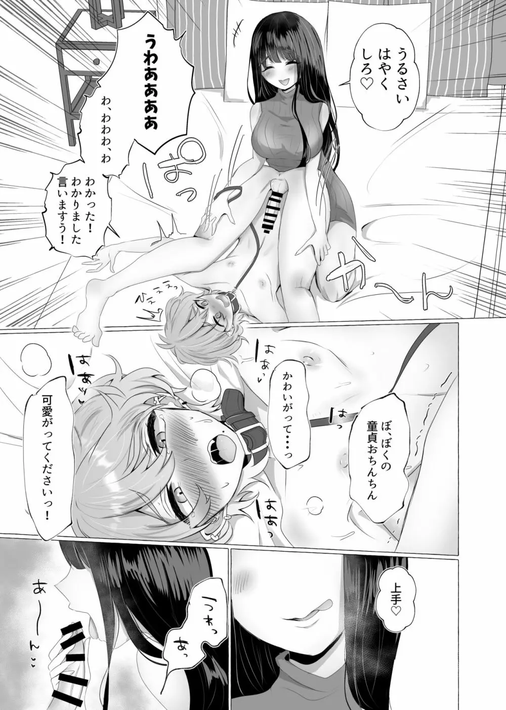 僕は彼女の犬になる Page.14