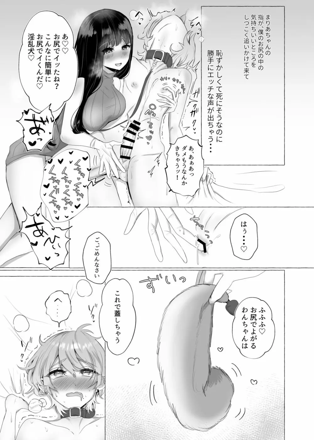 僕は彼女の犬になる Page.18