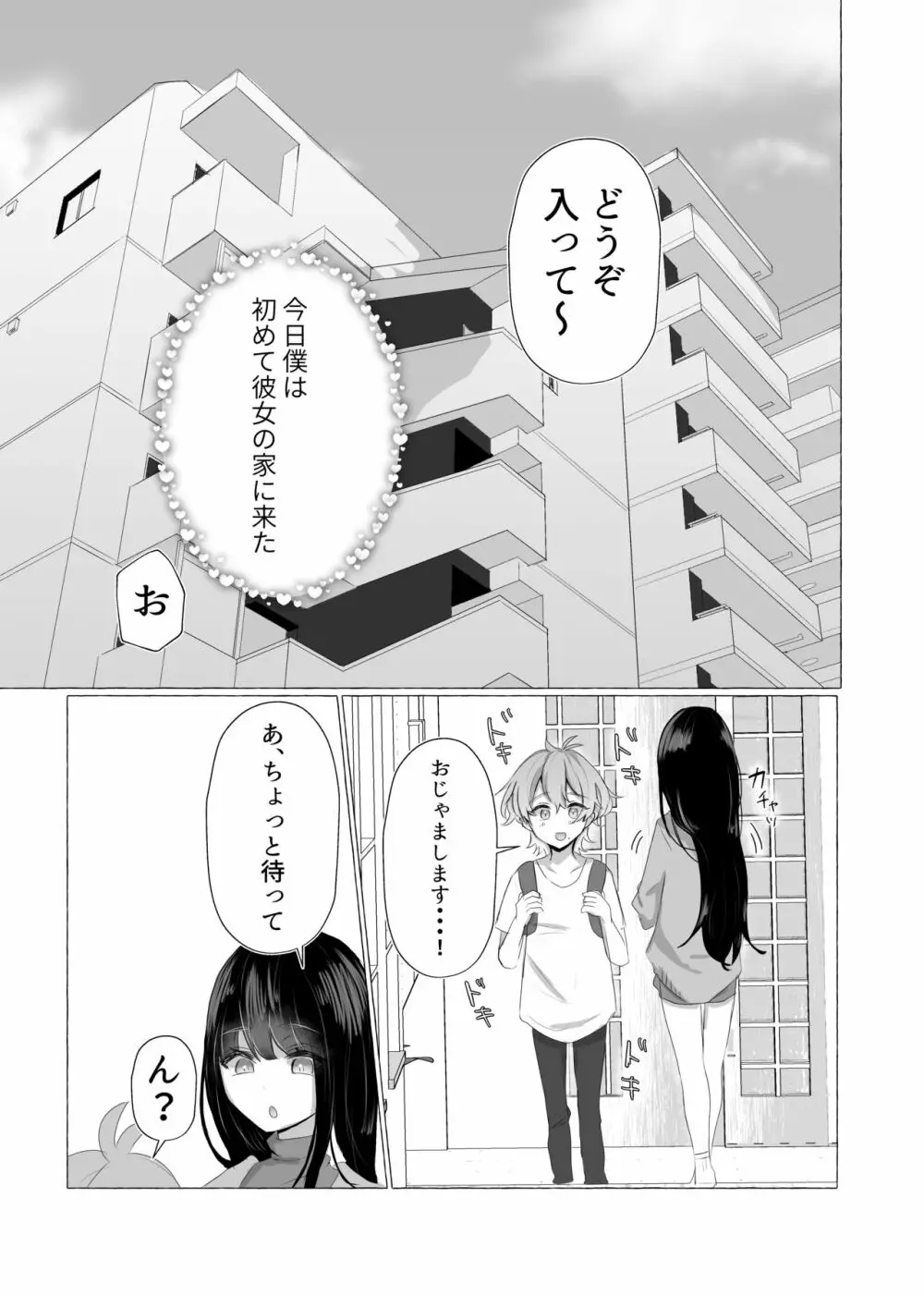 僕は彼女の犬になる Page.2