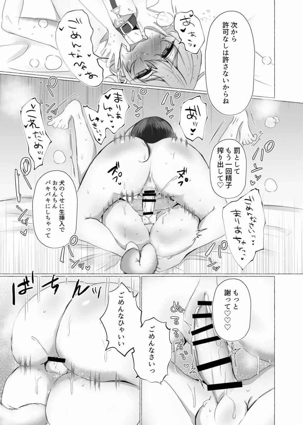 僕は彼女の犬になる Page.24