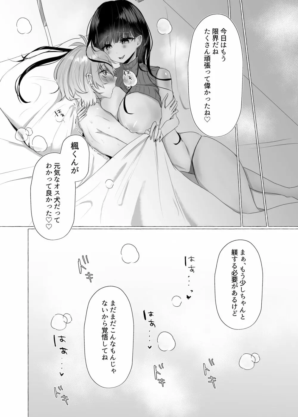 僕は彼女の犬になる Page.27