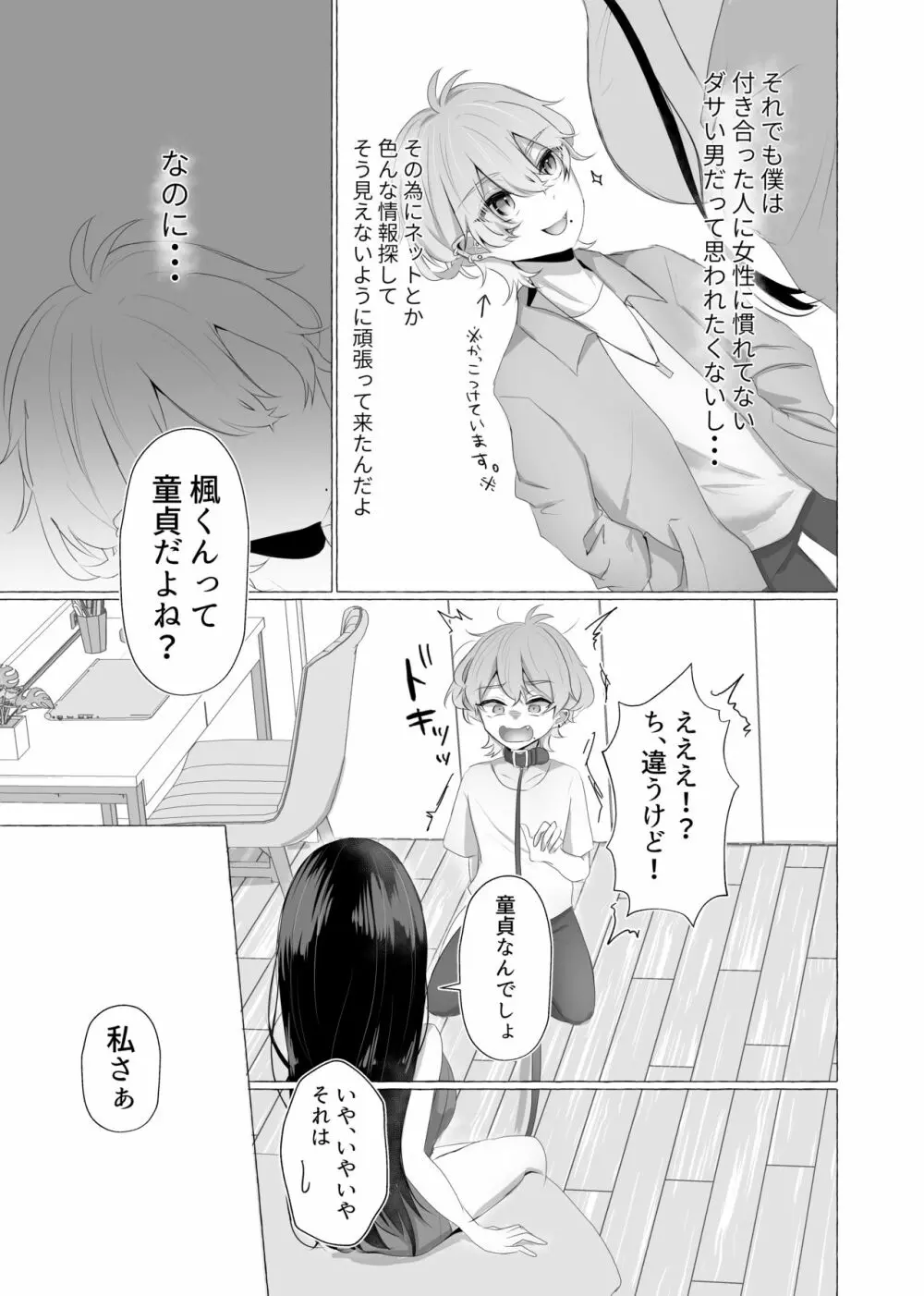 僕は彼女の犬になる Page.6