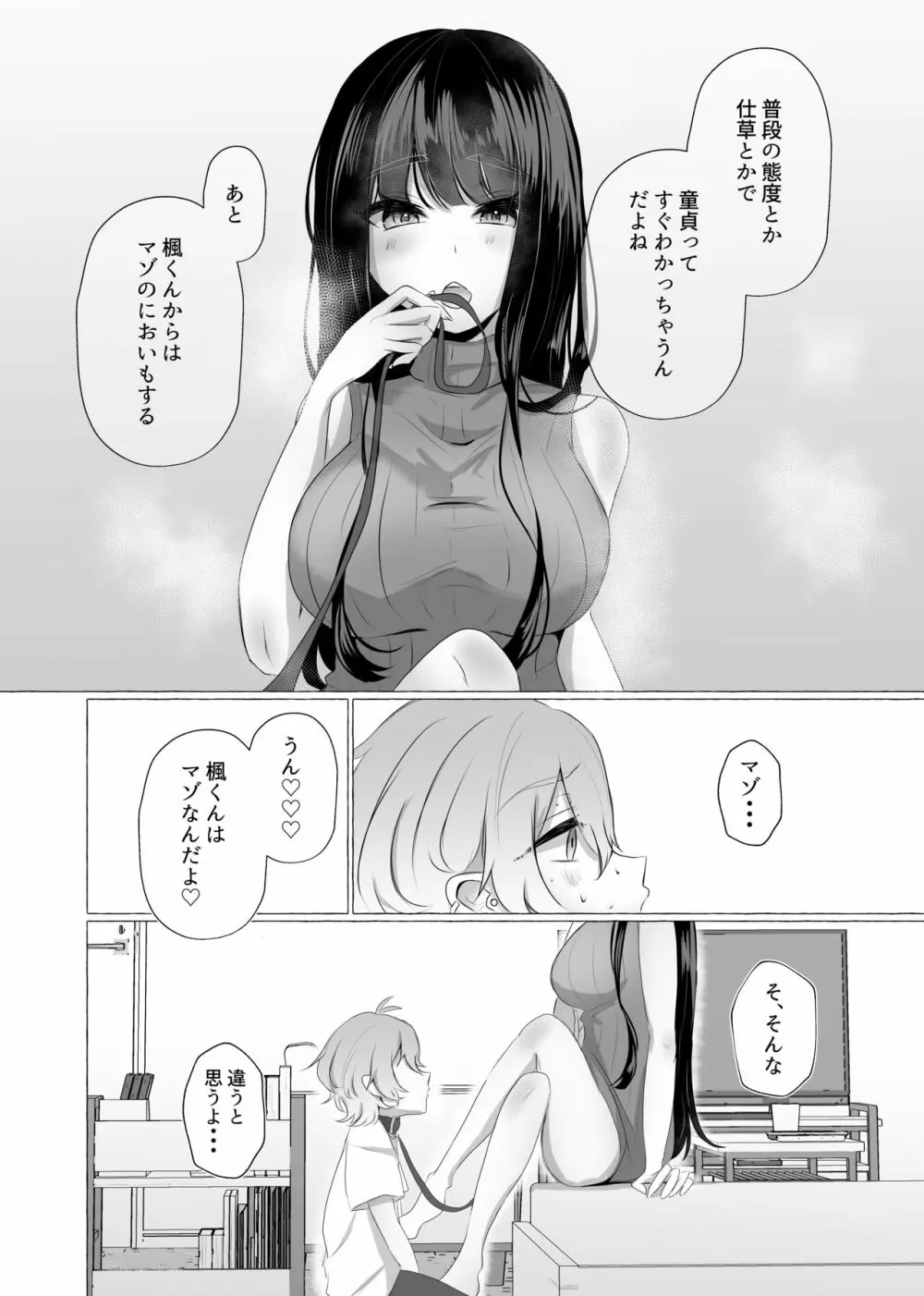 僕は彼女の犬になる Page.7