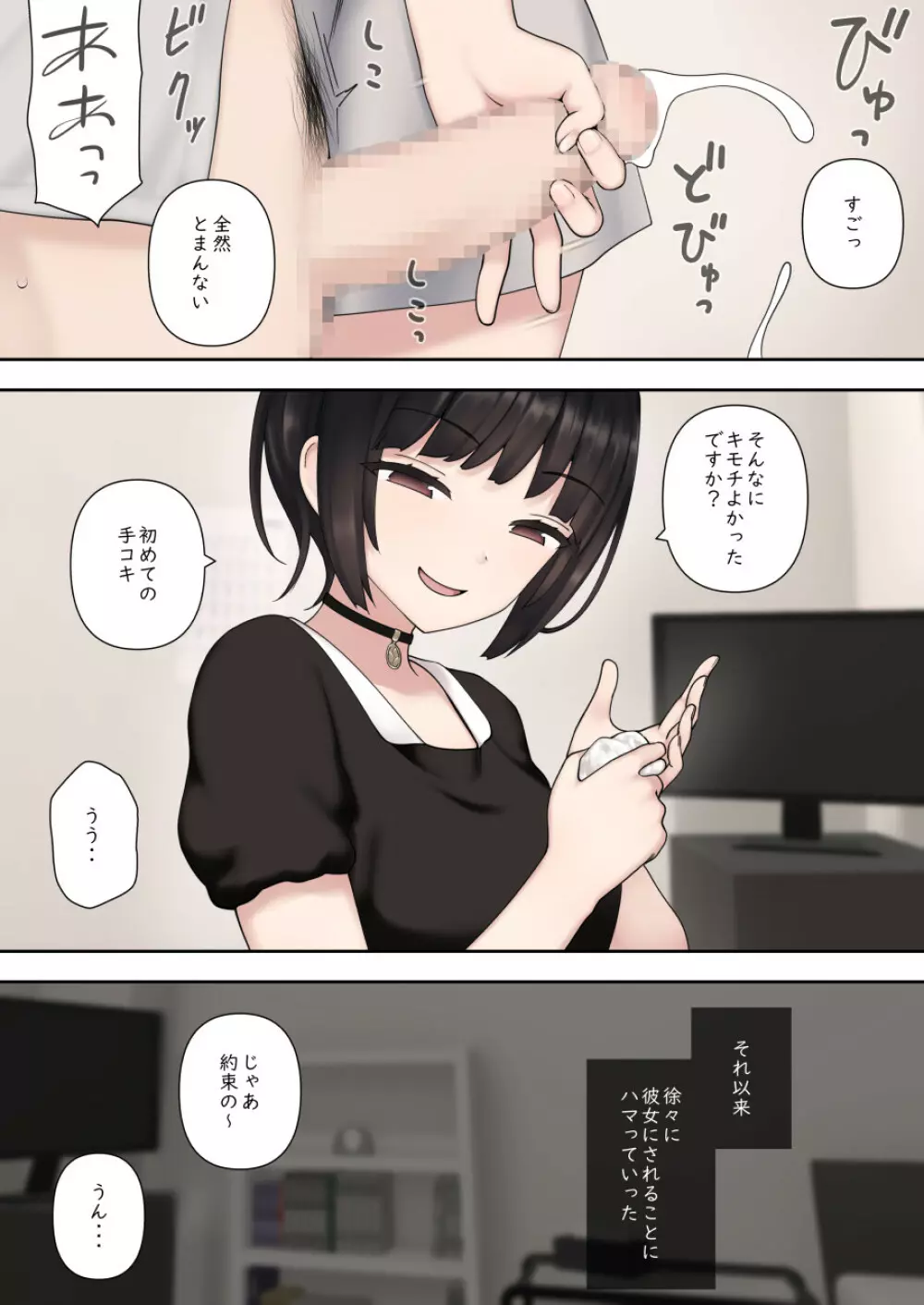 したたか後輩ちゃんに搾られまくって結婚するまでのお話 Page.11