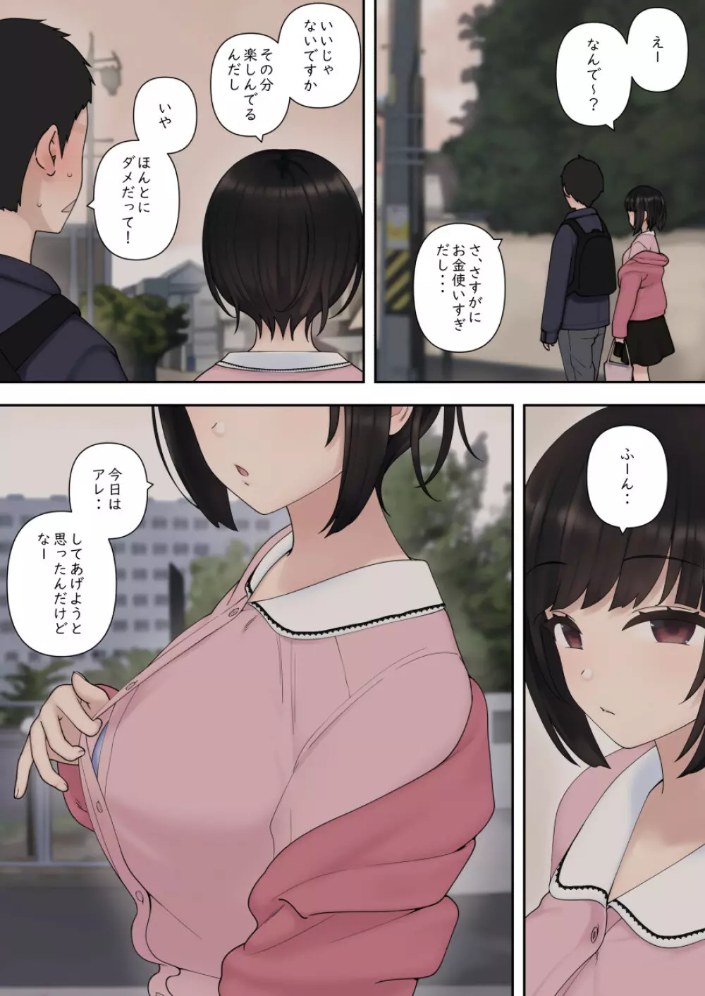 したたか後輩ちゃんに搾られまくって結婚するまでのお話 Page.19