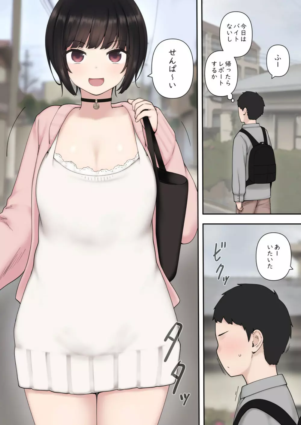 したたか後輩ちゃんに搾られまくって結婚するまでのお話 Page.2