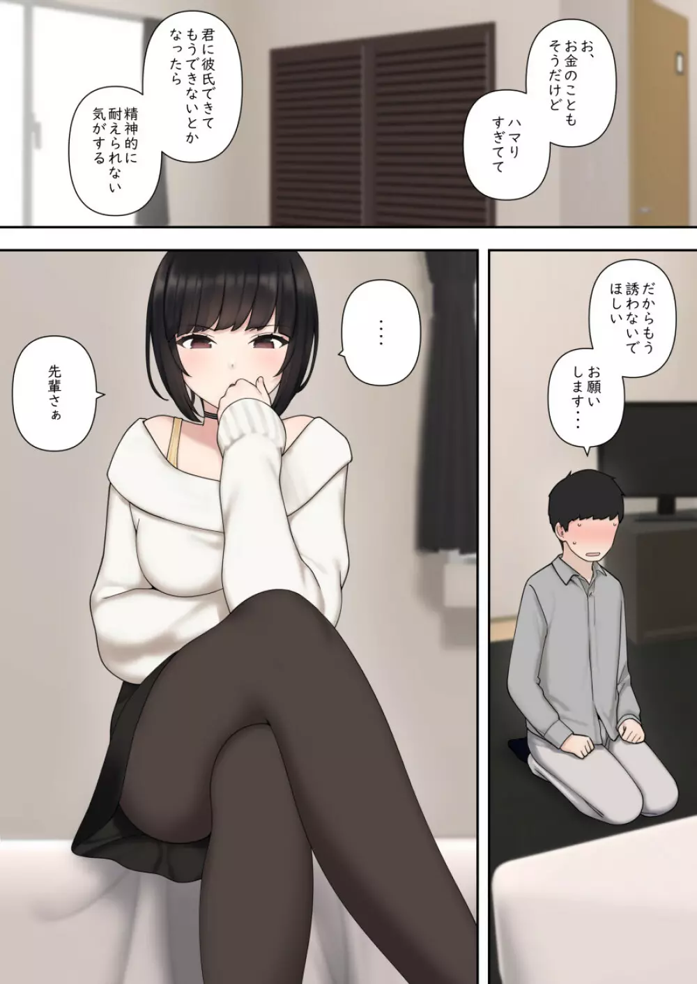 したたか後輩ちゃんに搾られまくって結婚するまでのお話 Page.23