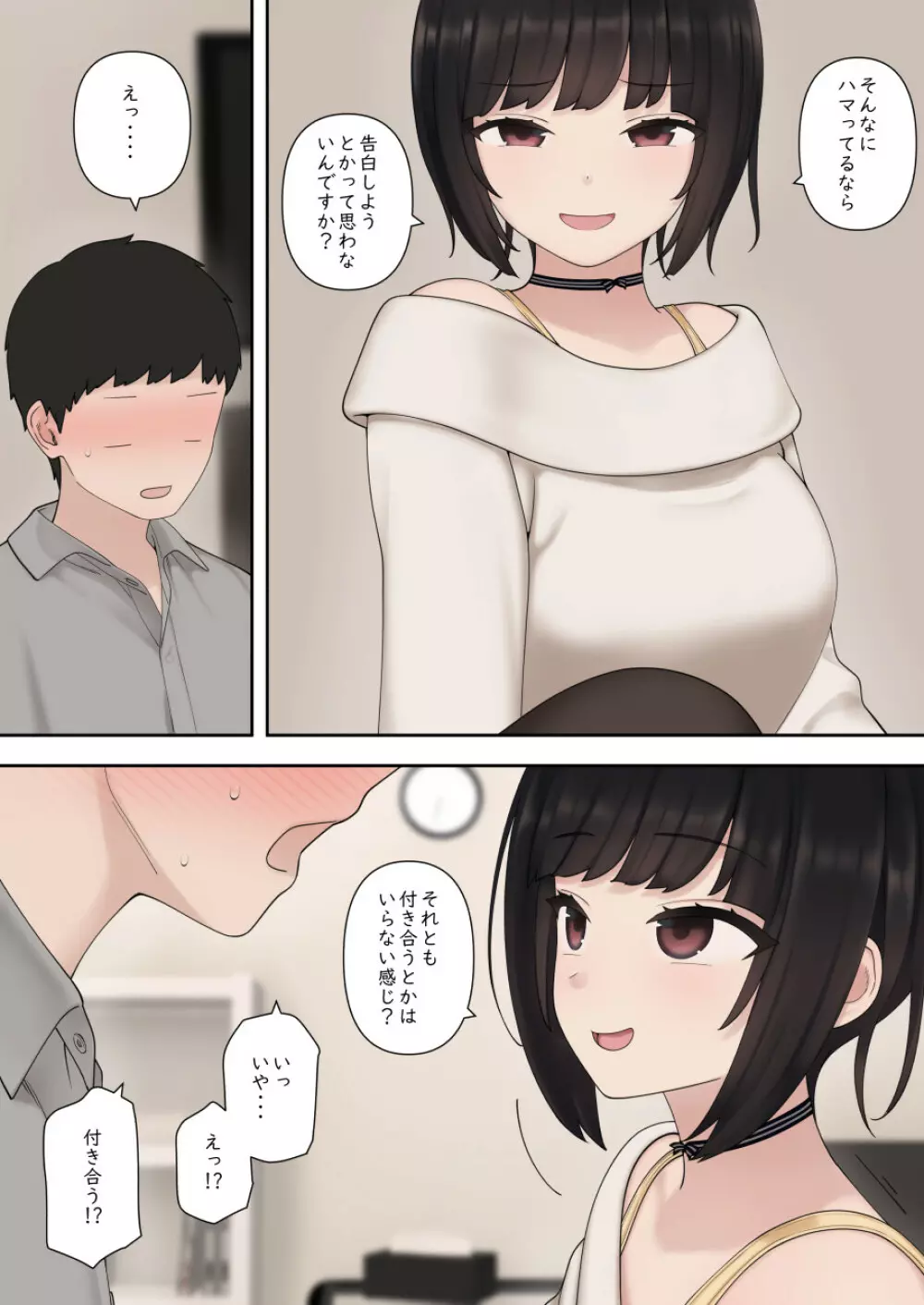 したたか後輩ちゃんに搾られまくって結婚するまでのお話 Page.24