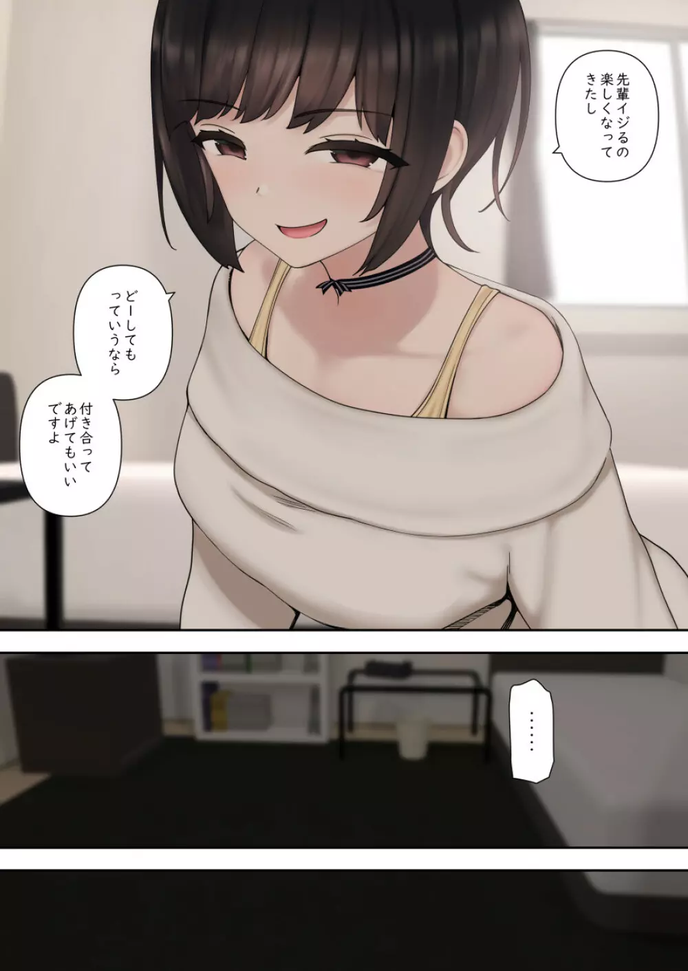 したたか後輩ちゃんに搾られまくって結婚するまでのお話 Page.25