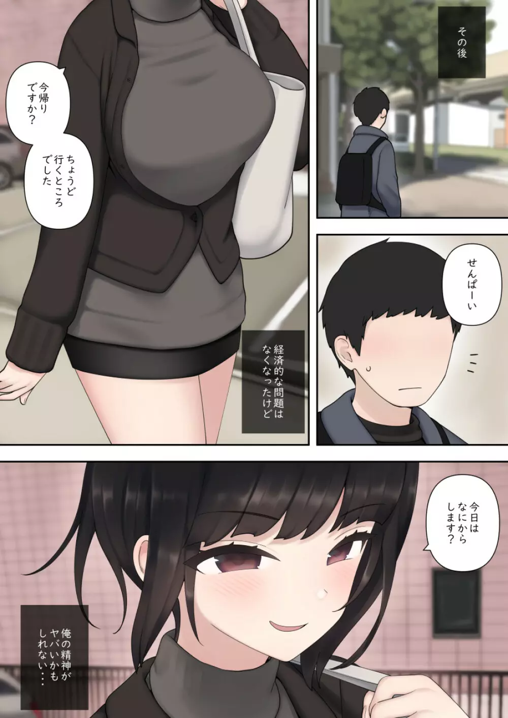 したたか後輩ちゃんに搾られまくって結婚するまでのお話 Page.32