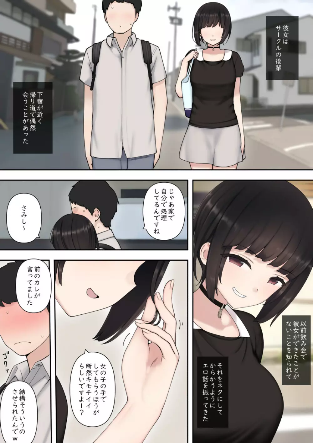 したたか後輩ちゃんに搾られまくって結婚するまでのお話 Page.7