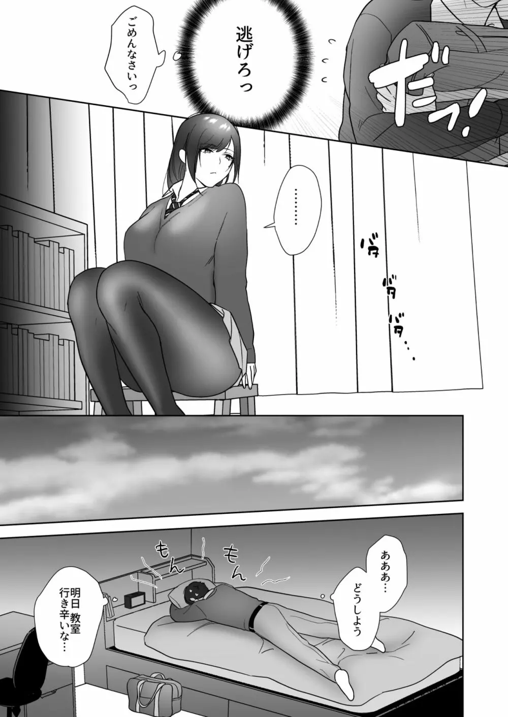 図書委員の加恋さん Page.11