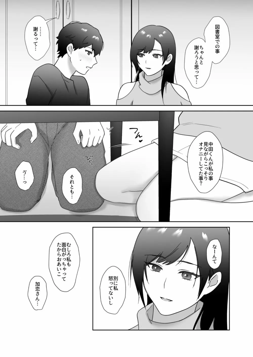 図書委員の加恋さん2 Page.11