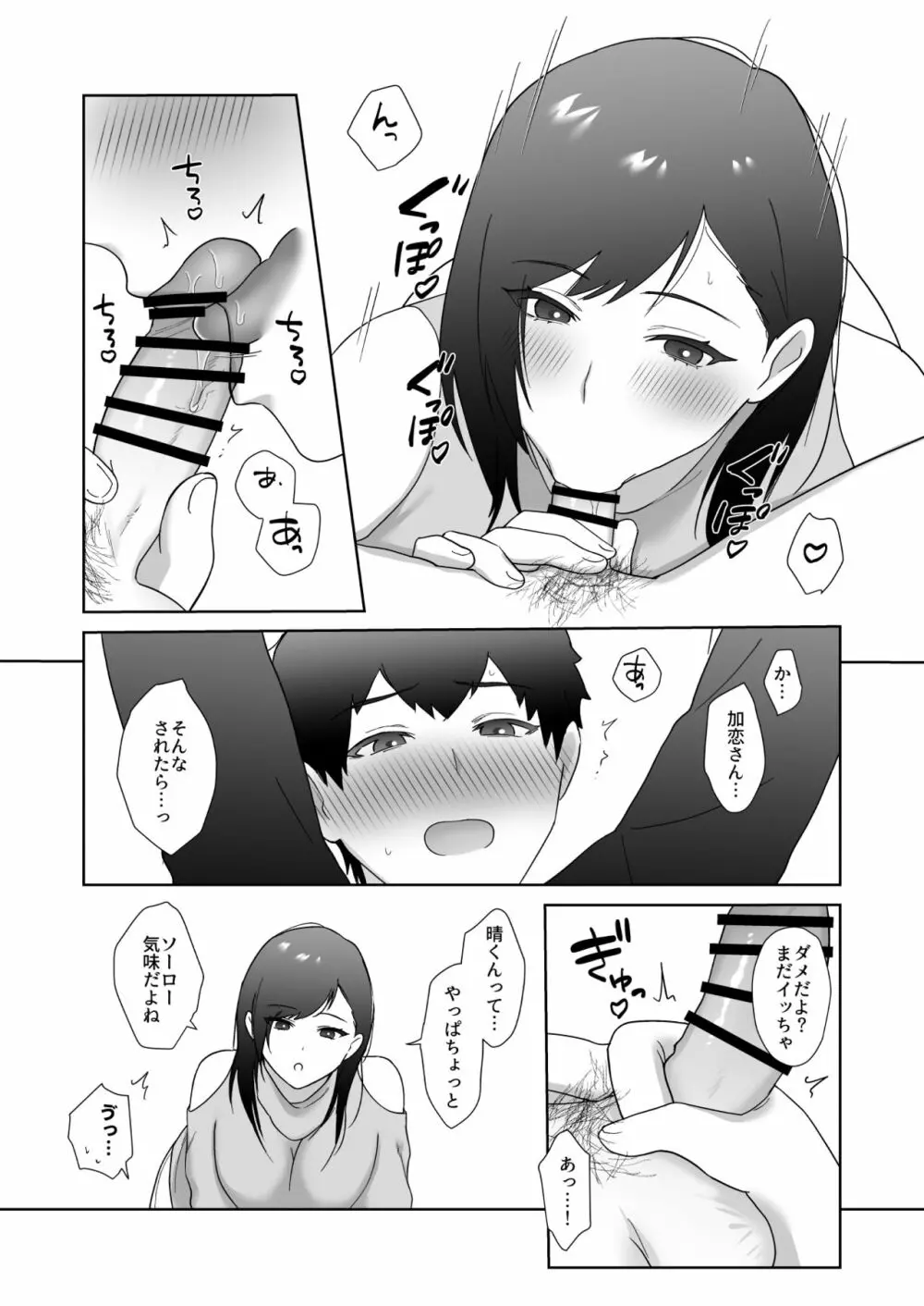 図書委員の加恋さん2 Page.19