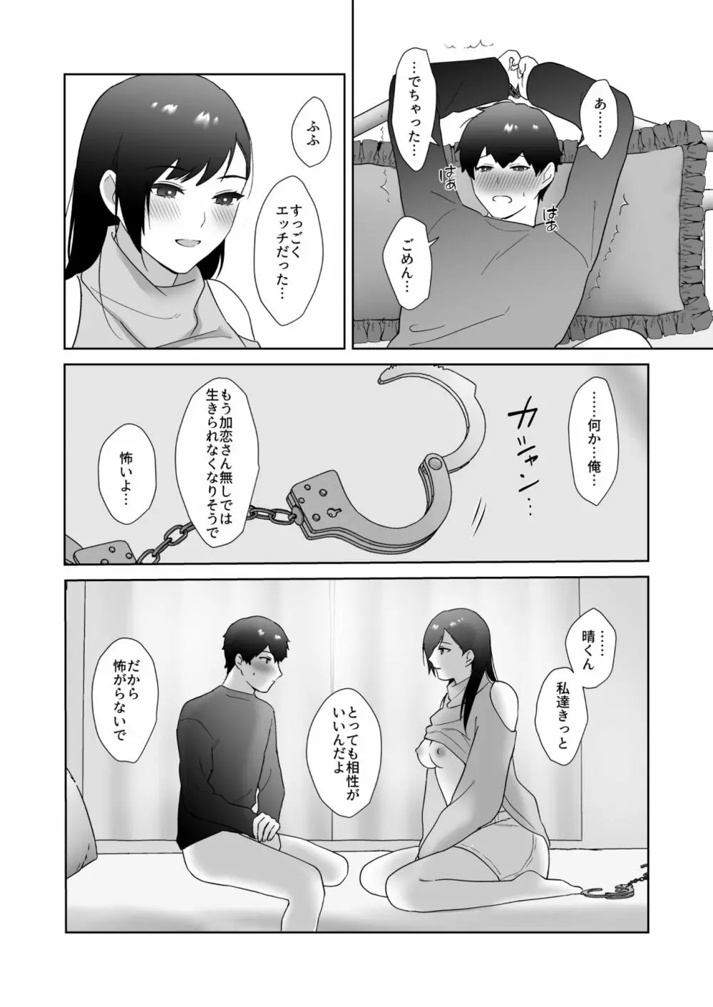 図書委員の加恋さん2 Page.25