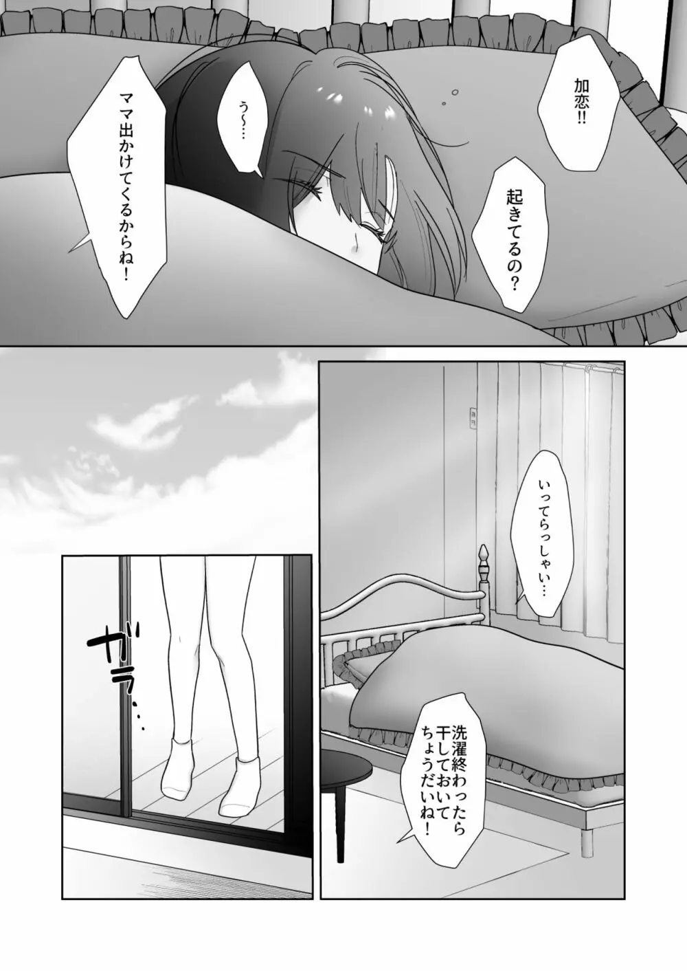 図書委員の加恋さん2 Page.7