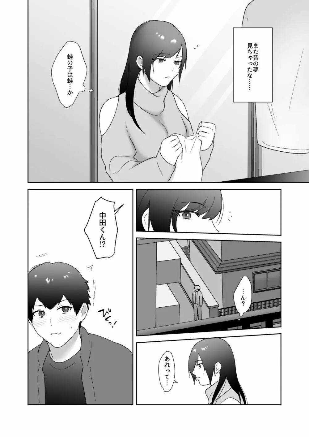 図書委員の加恋さん2 Page.8