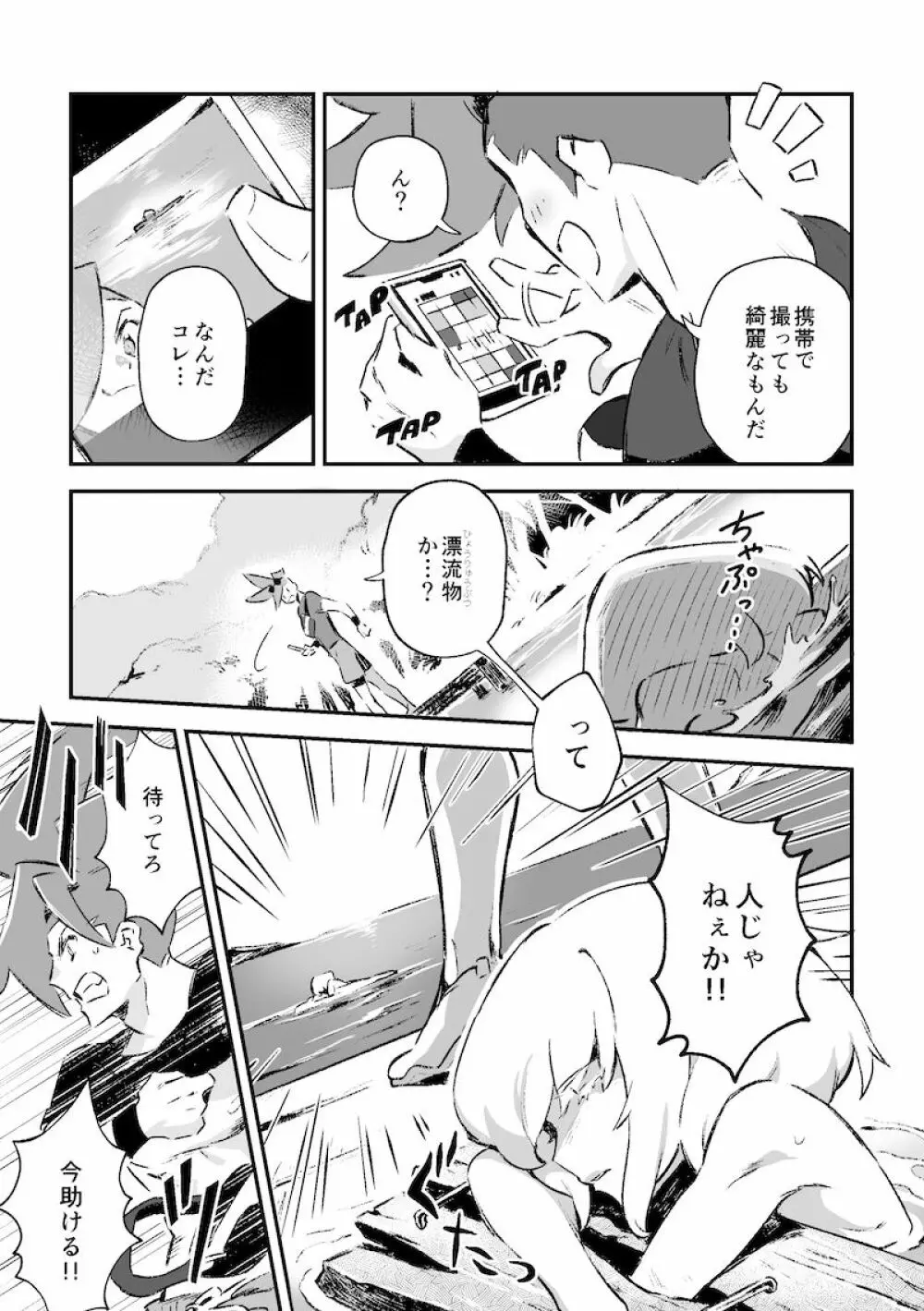 シークレット シーサイド バケーション Page.10