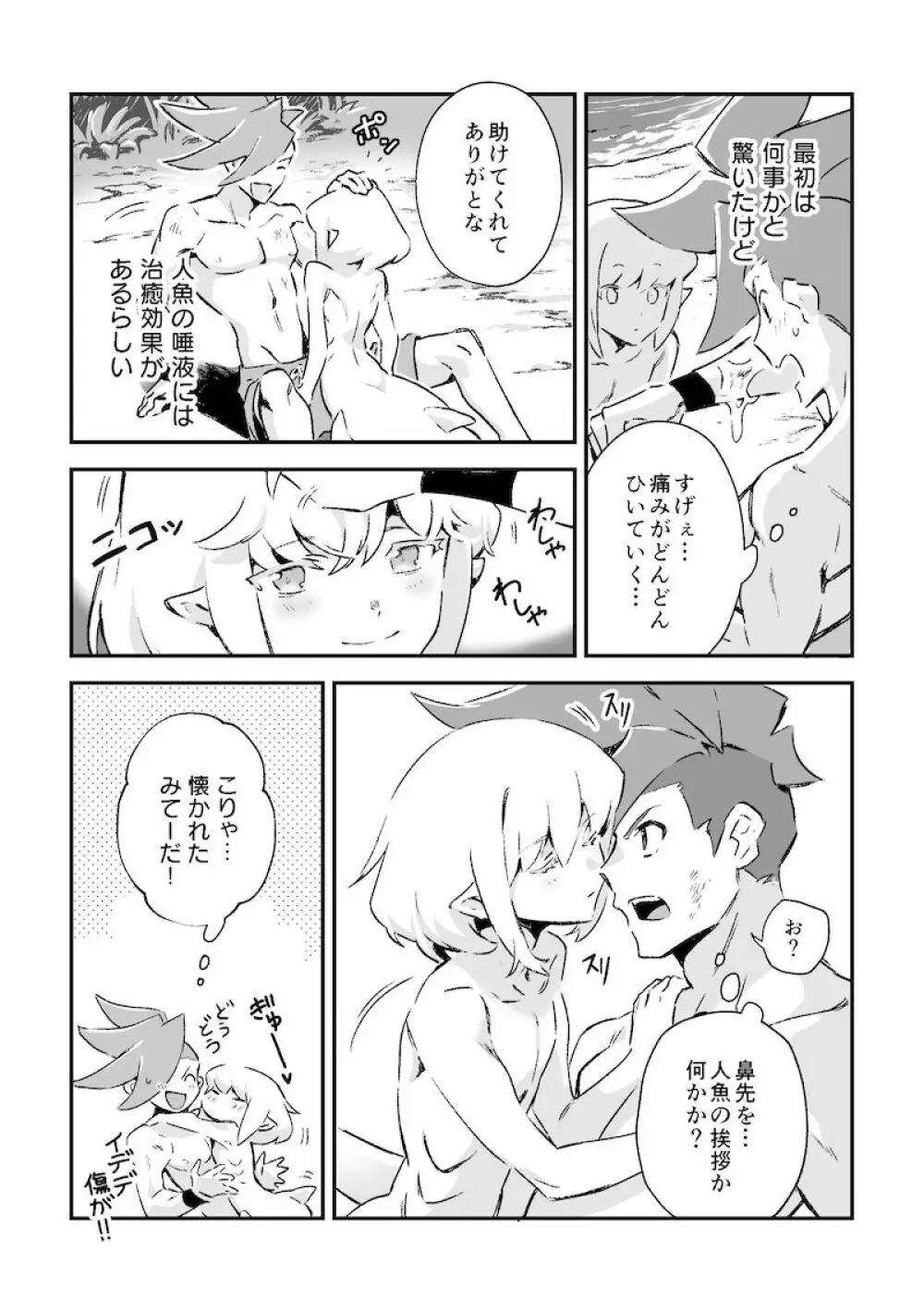 シークレット シーサイド バケーション Page.17