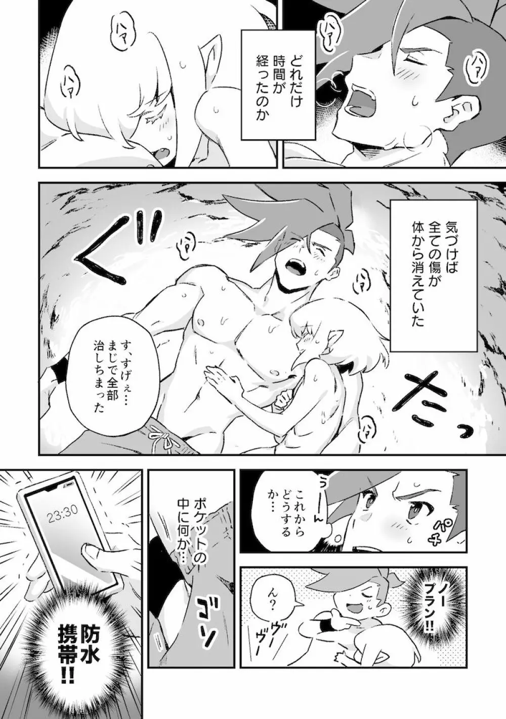 シークレット シーサイド バケーション Page.19