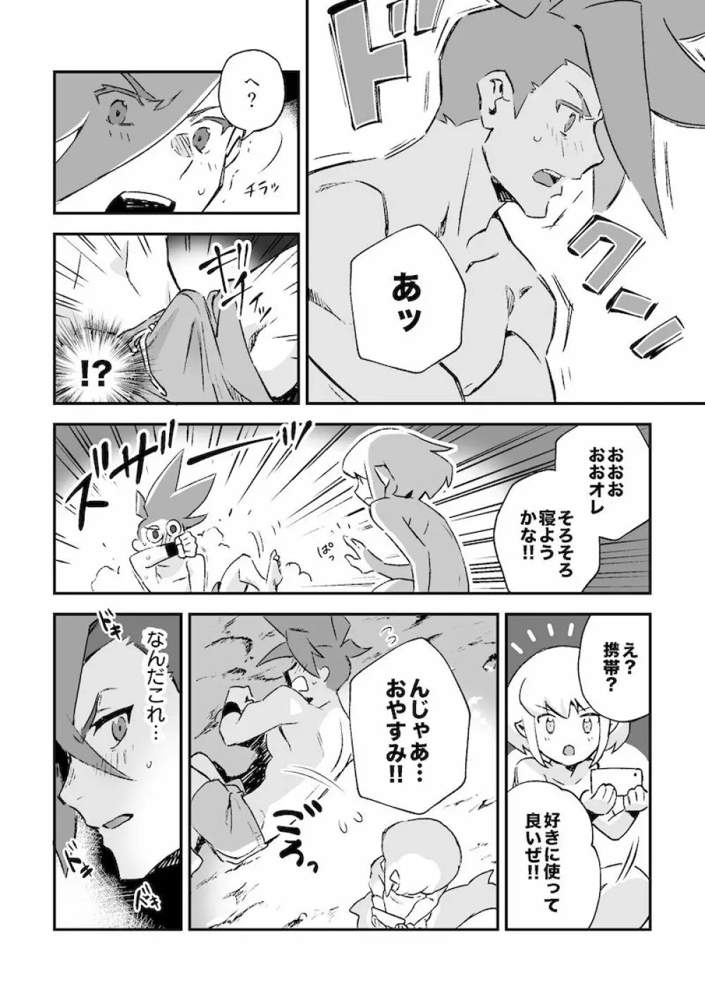 シークレット シーサイド バケーション Page.26