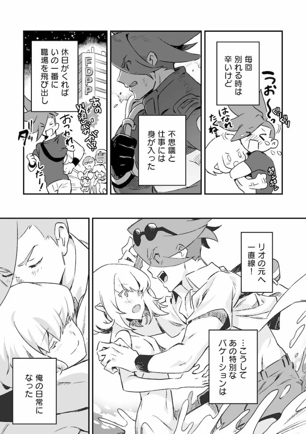 シークレット シーサイド バケーション Page.67