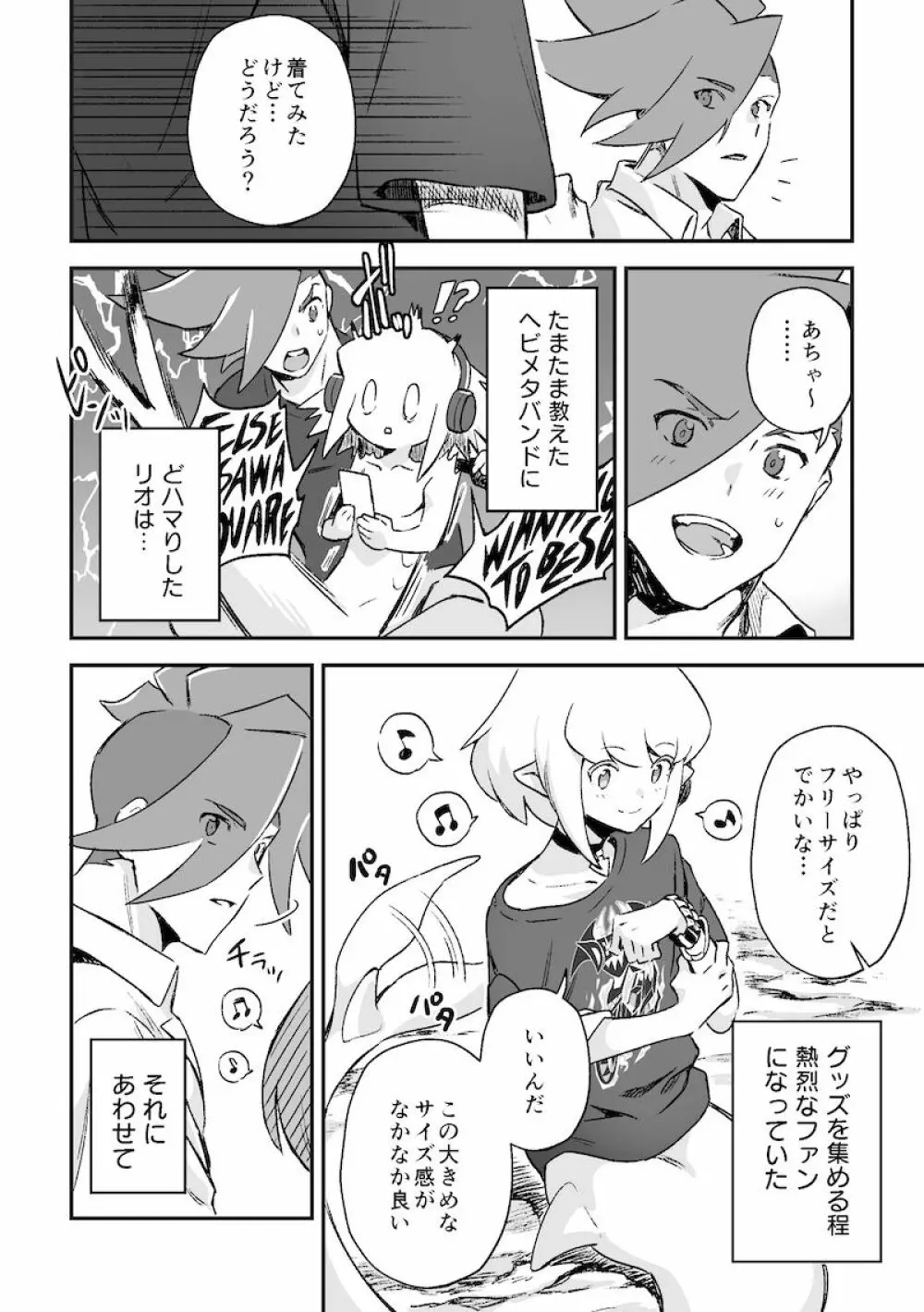 シークレット シーサイド バケーション Page.68